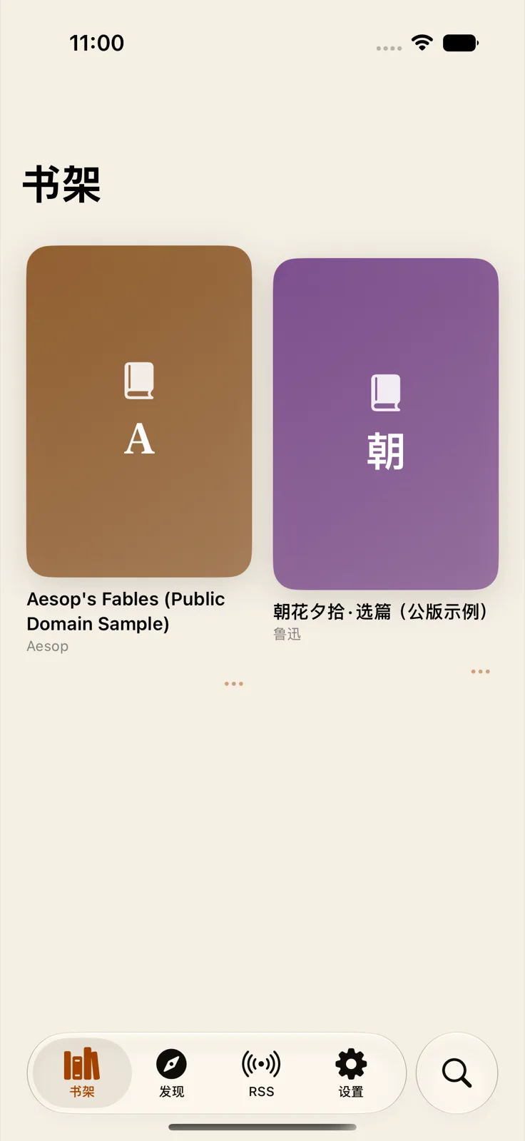 书架界面：两本公版示例书整齐排列