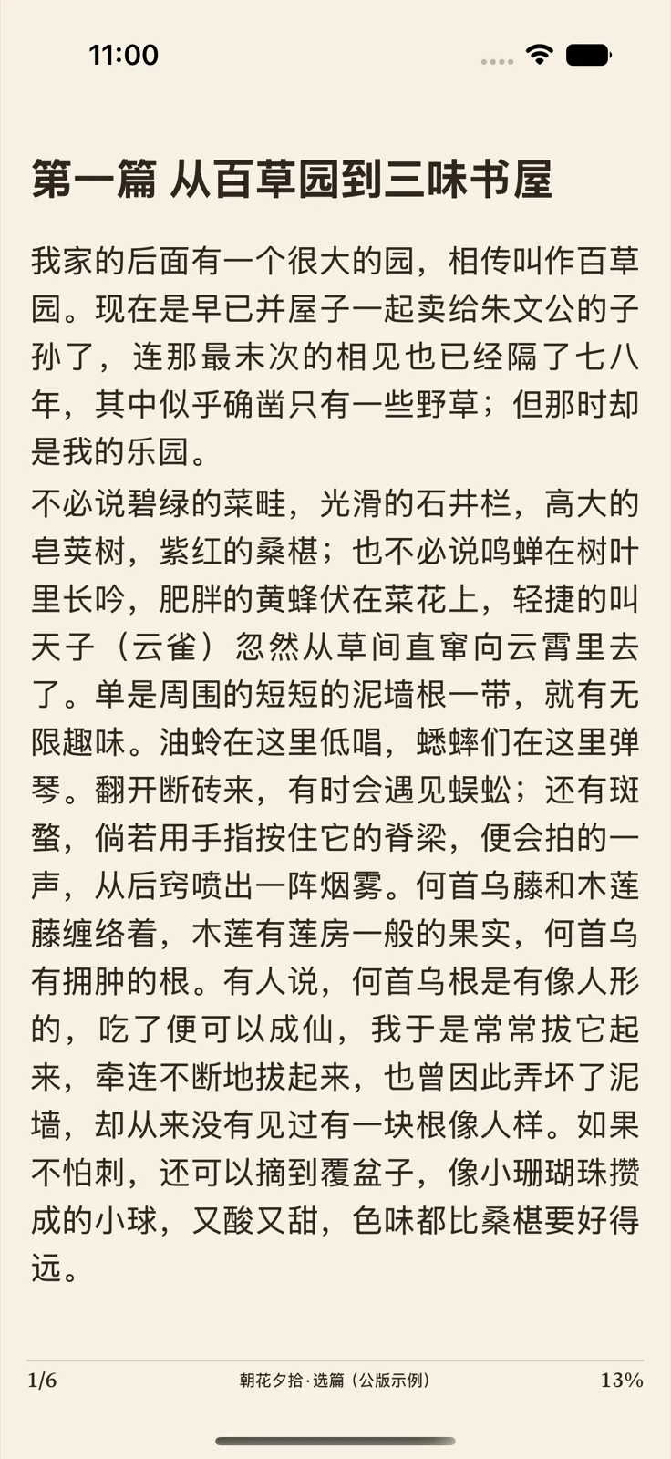 静读阅读器界面：纸感排版的中文书籍正文